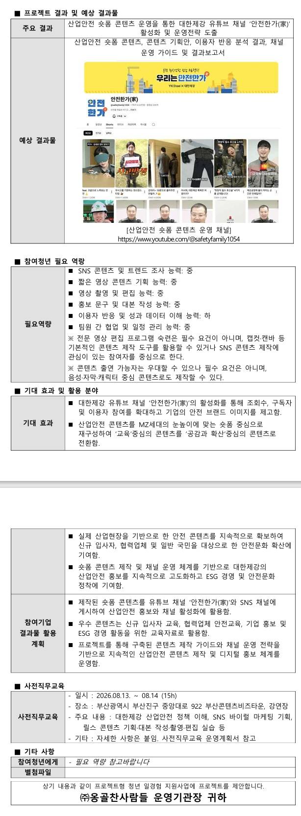 [대한제강] 대한제강 산업안전 홍보 유튜브 채널 활성화