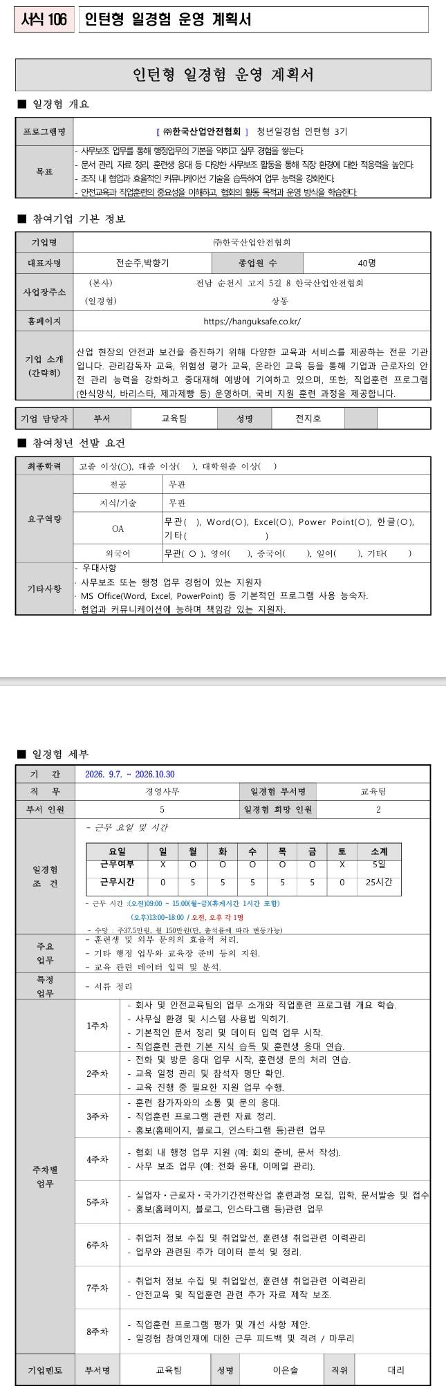 [한국산업안전협회] _교육팀 청년일경험 인턴형 3기