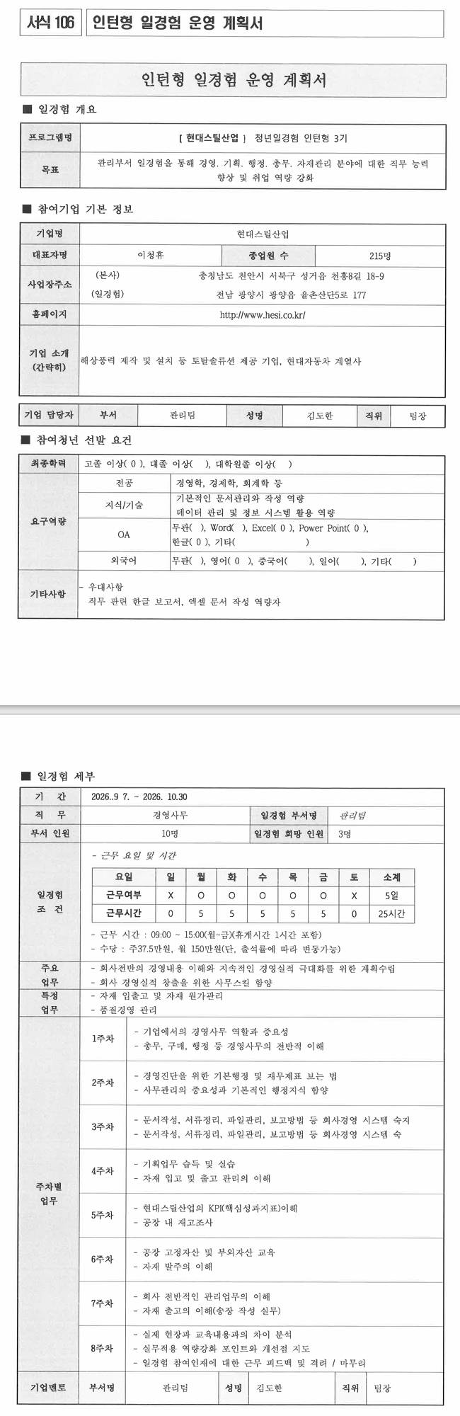 [현대스틸산업] 청년일경험 인턴형 3기