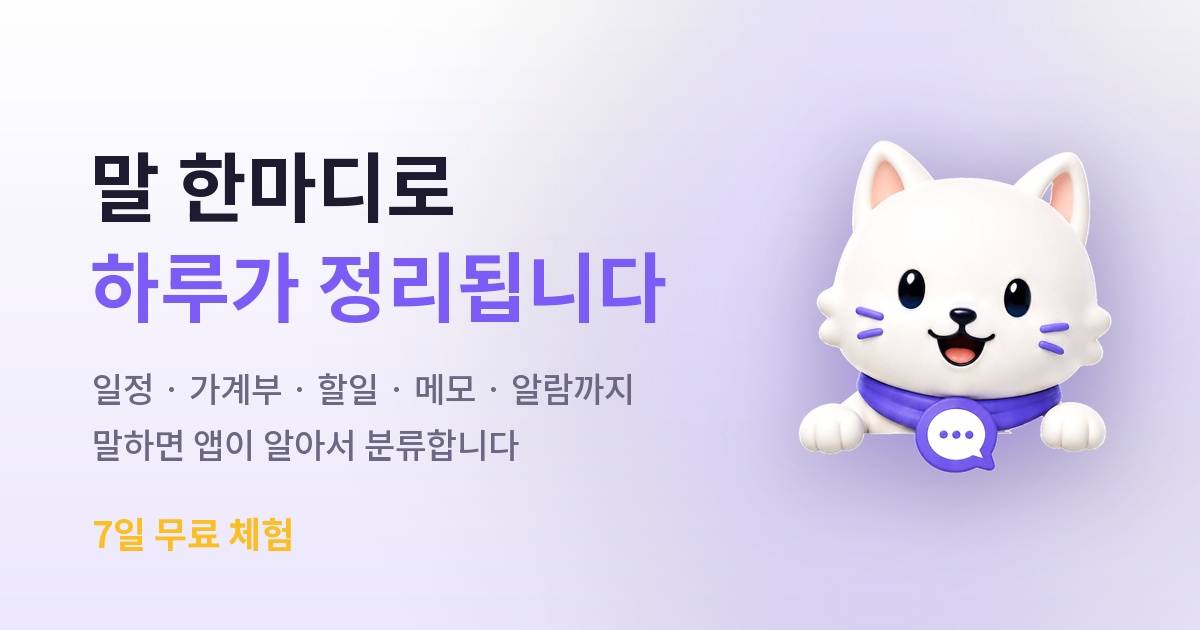 [스피캣] 메이트 1기 모집 — 말 한마디로 하루가 정리되는 앱, 같이 키워주실 1,000분