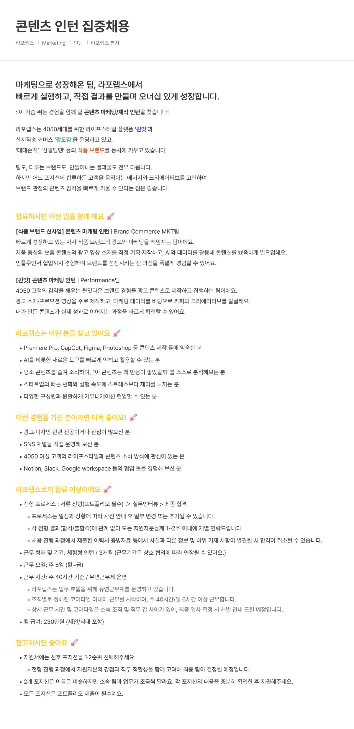 콘텐츠 인턴 집중채용