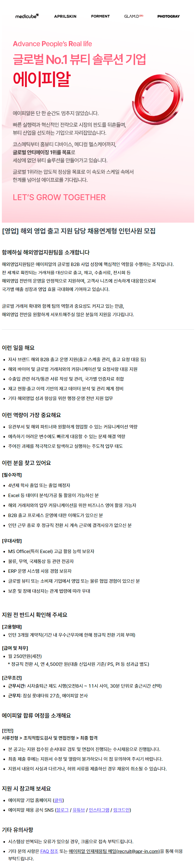 [영업] 해외 영업 출고 지원 담당 채용연계형 인턴사원 모집