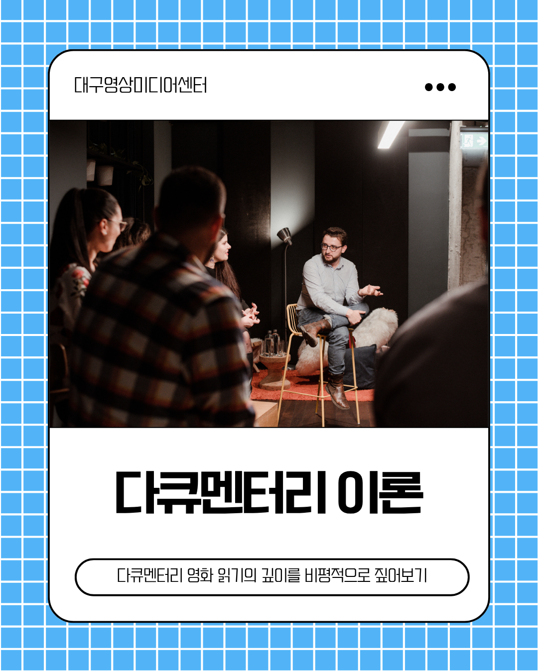 다큐멘터리 이론
