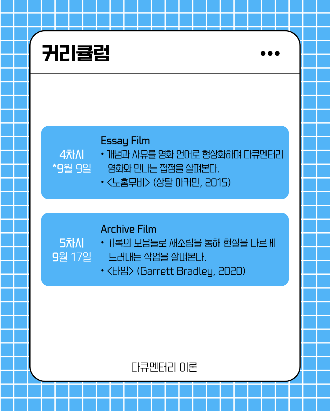 다큐멘터리 이론