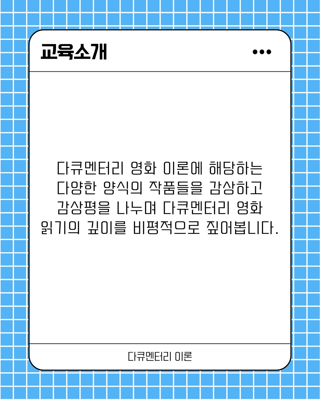 다큐멘터리 이론
