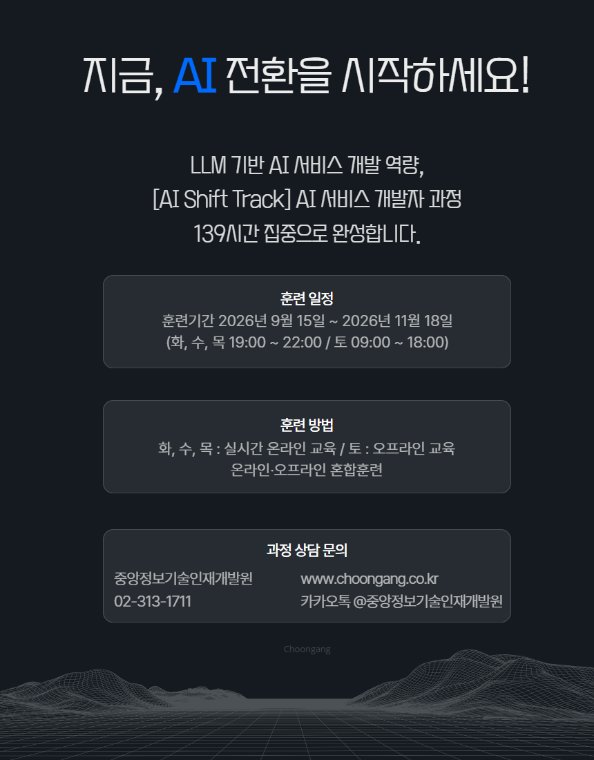 [내배카드 09월 15일 개강] AI Shift 서비스 개발자 부트캠프