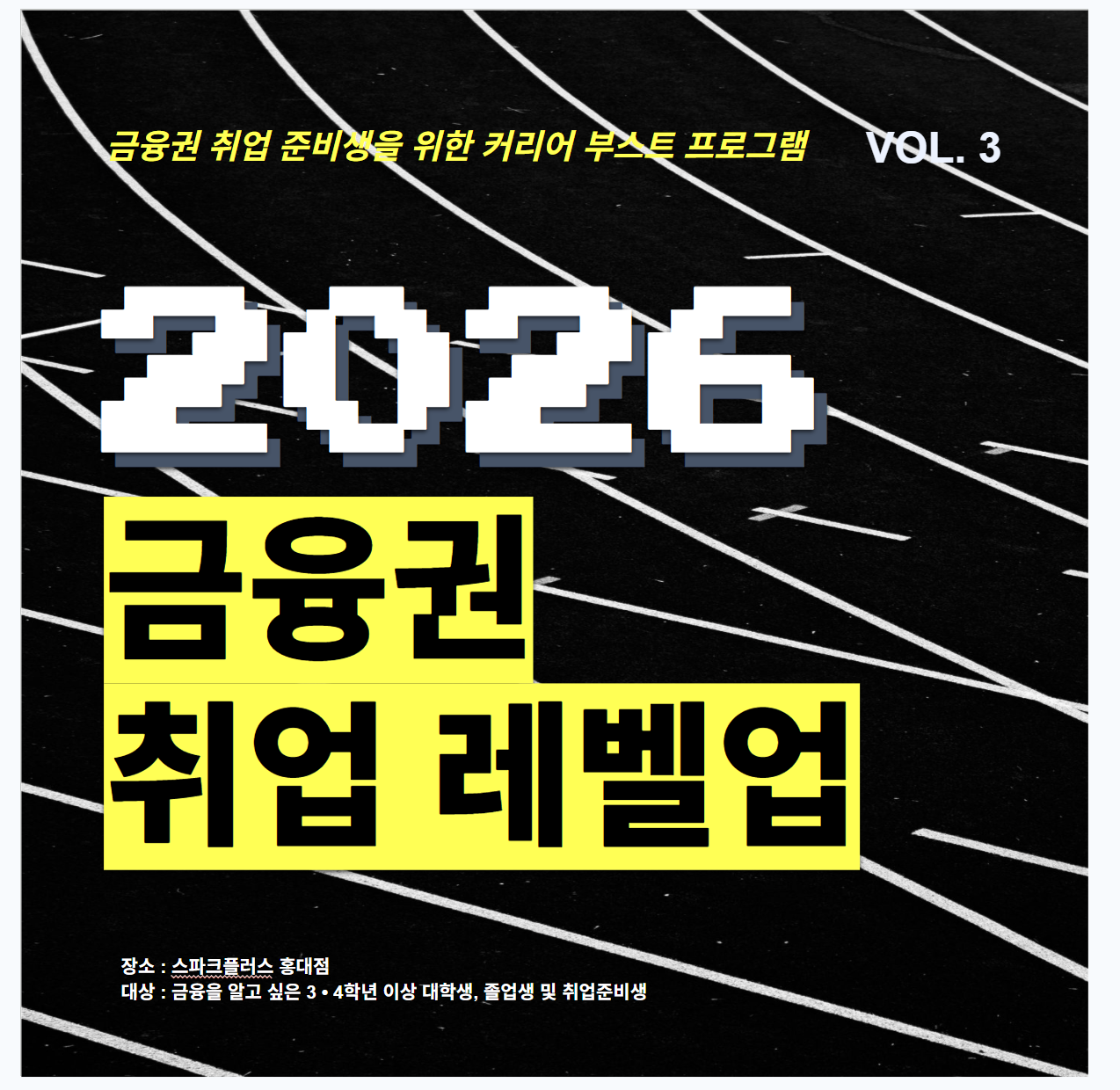 [금융] 금융권 취업 레벨업 특강