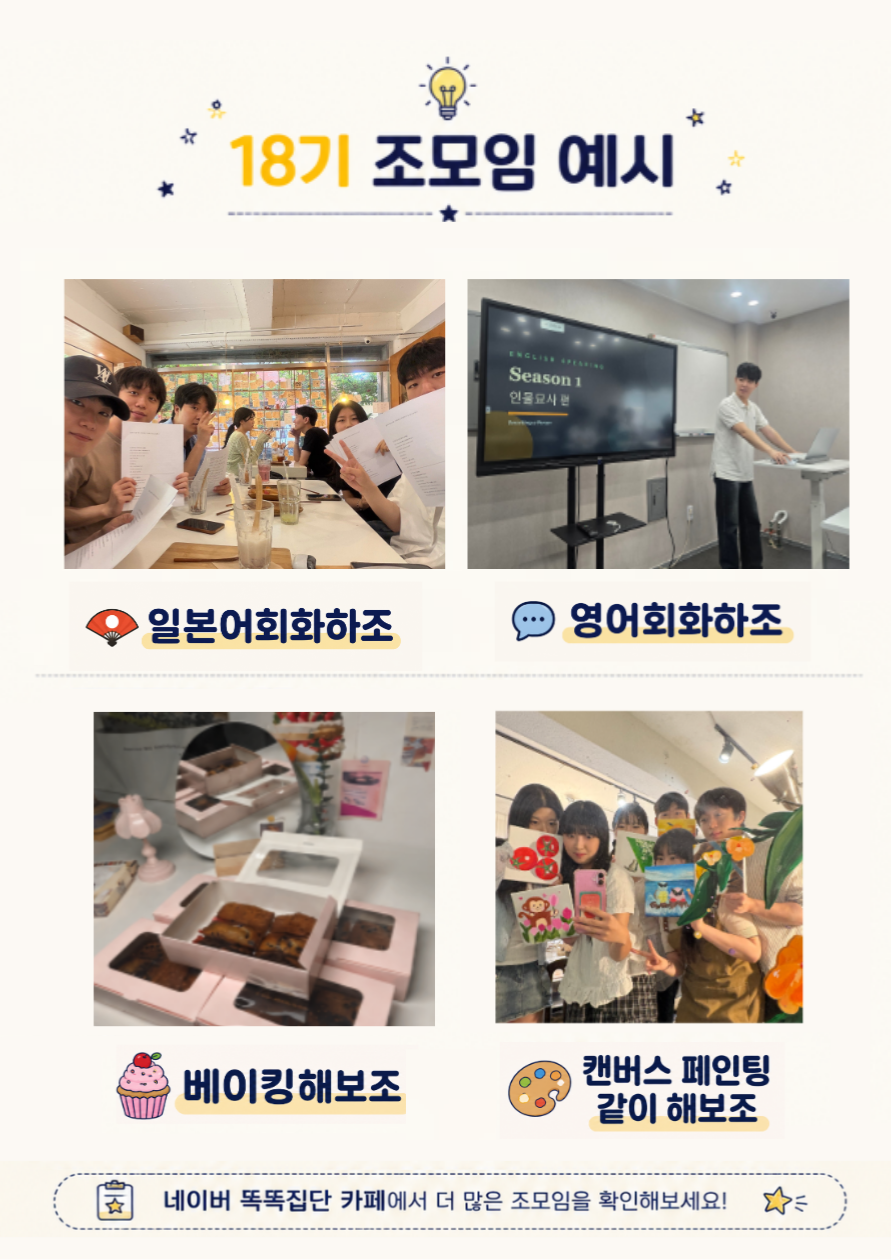 똑똑집단 19기 모집: 2026년 하반기를 ‘진짜 제대로 살았다!’라고 외치고 싶다면? 똑똑집단에서 그 답을 찾아보세요!