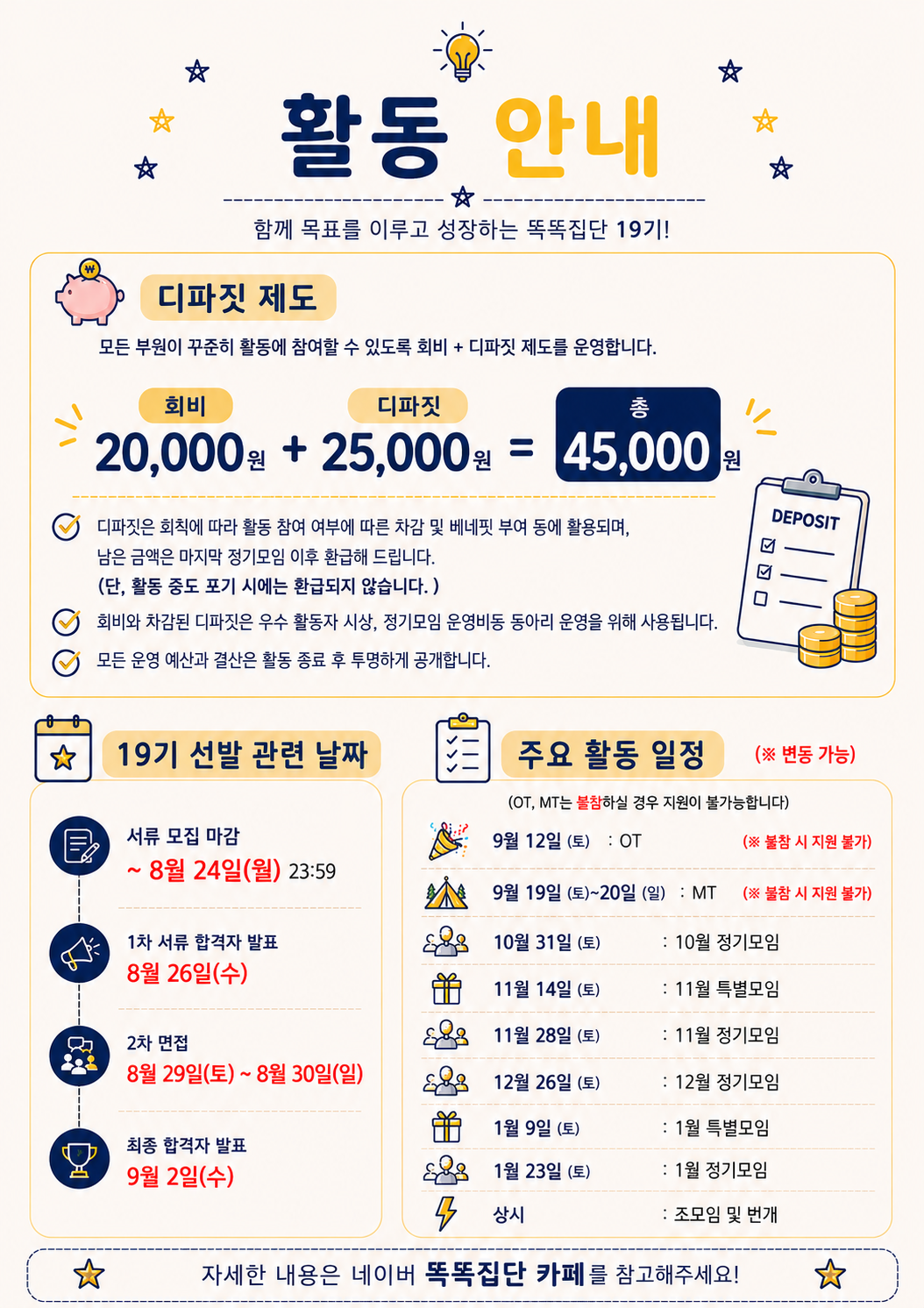 똑똑집단 19기 모집: 2026년 하반기를 ‘진짜 제대로 살았다!’라고 외치고 싶다면? 똑똑집단에서 그 답을 찾아보세요!