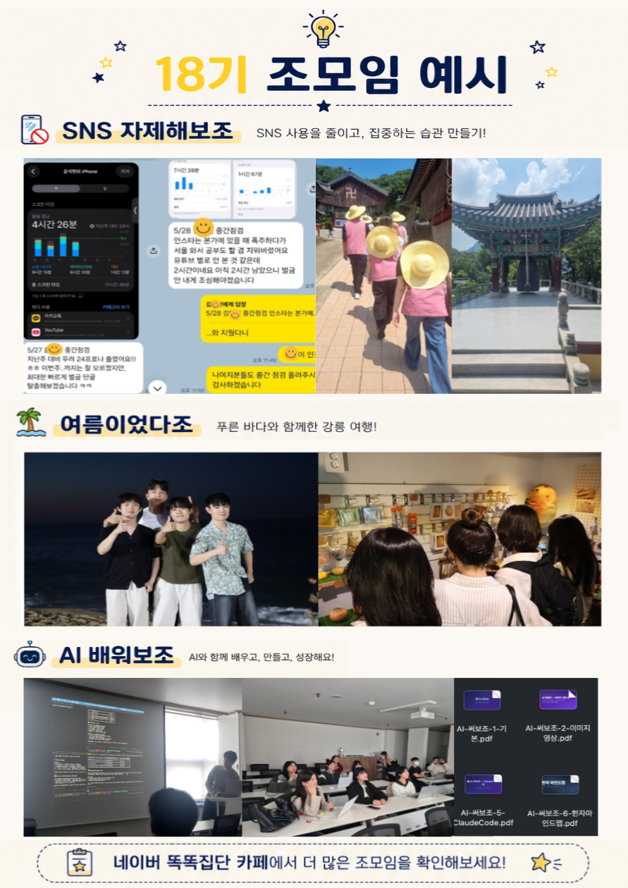 똑똑집단 19기 모집: 2026년 하반기를 ‘진짜 제대로 살았다!’라고 외치고 싶다면? 똑똑집단에서 그 답을 찾아보세요!