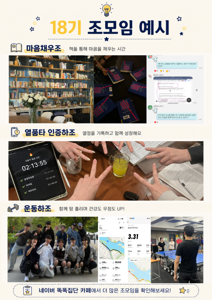 똑똑집단 19기 모집: 2026년 하반기를 ‘진짜 제대로 살았다!’라고 외치고 싶다면? 똑똑집단에서 그 답을 찾아보세요!