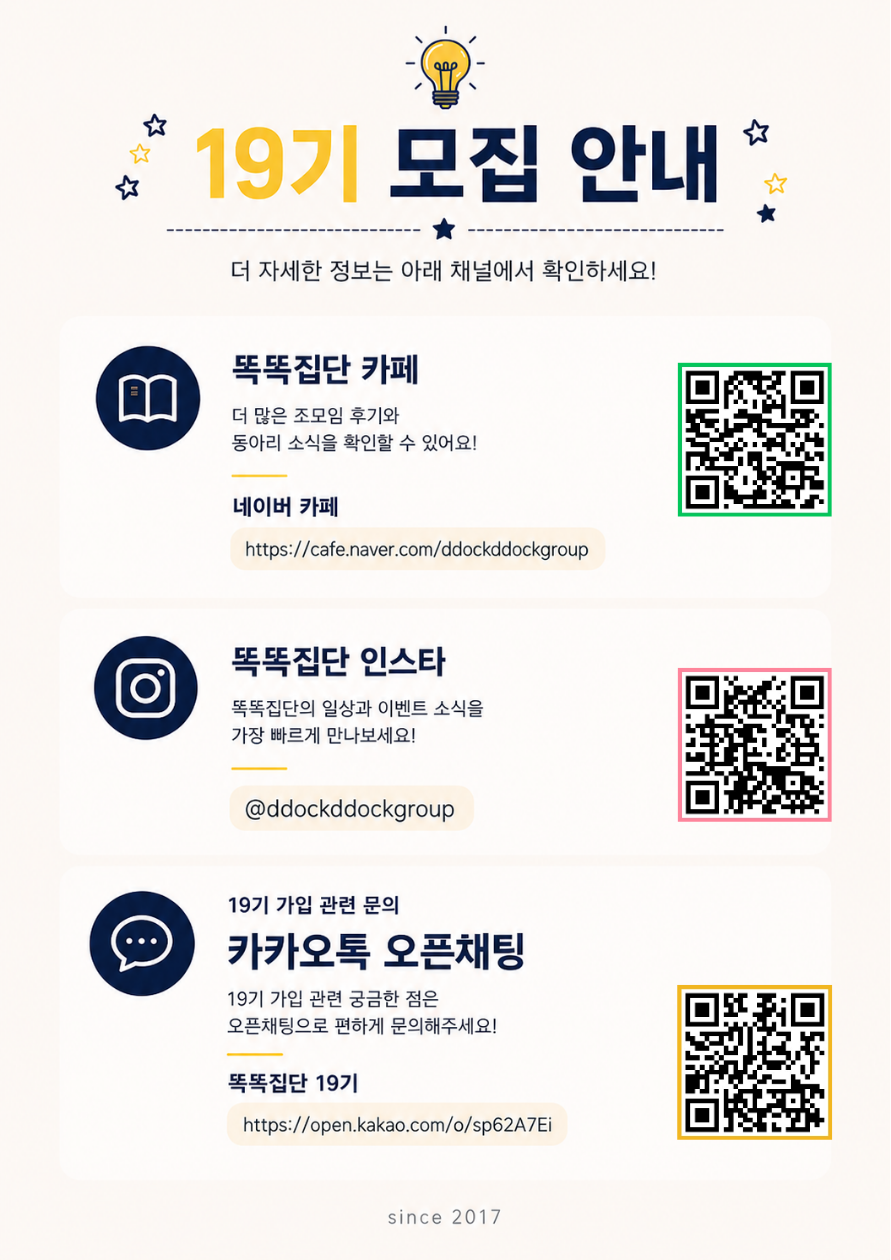 똑똑집단 19기 모집: 2026년 하반기를 ‘진짜 제대로 살았다!’라고 외치고 싶다면? 똑똑집단에서 그 답을 찾아보세요!