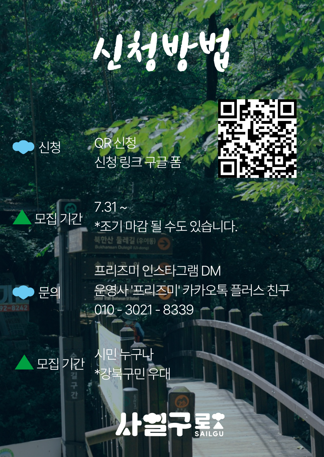 [사일구로상권투어 프로그램] 우리끼리 여름나기 : 함께먹고, 마시고, 쉬면서 여름 이겨내기