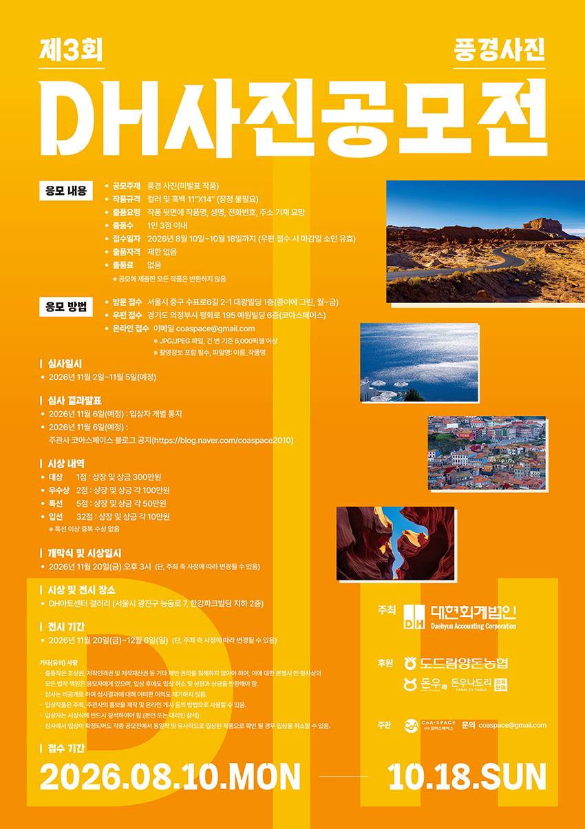 제3회 DH사진공모전