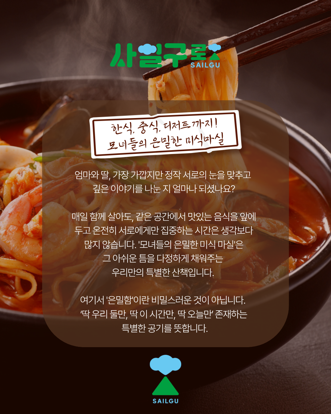 [사일구로상권투어 프로그램] 4.19로 모녀미식마실 : 4.19로에서 하는 미식체험!