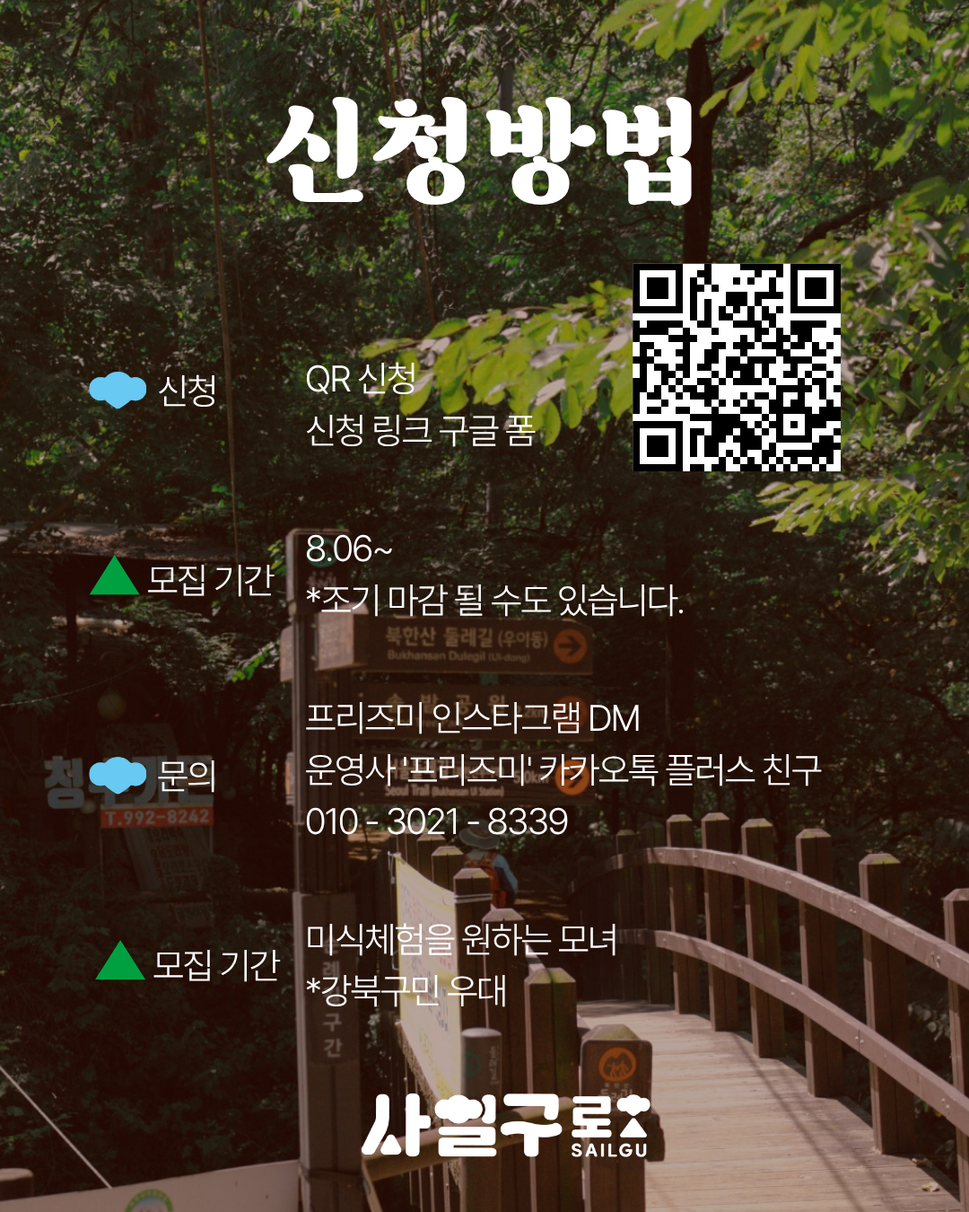 [사일구로상권투어 프로그램] 4.19로 모녀미식마실 : 4.19로에서 하는 미식체험!