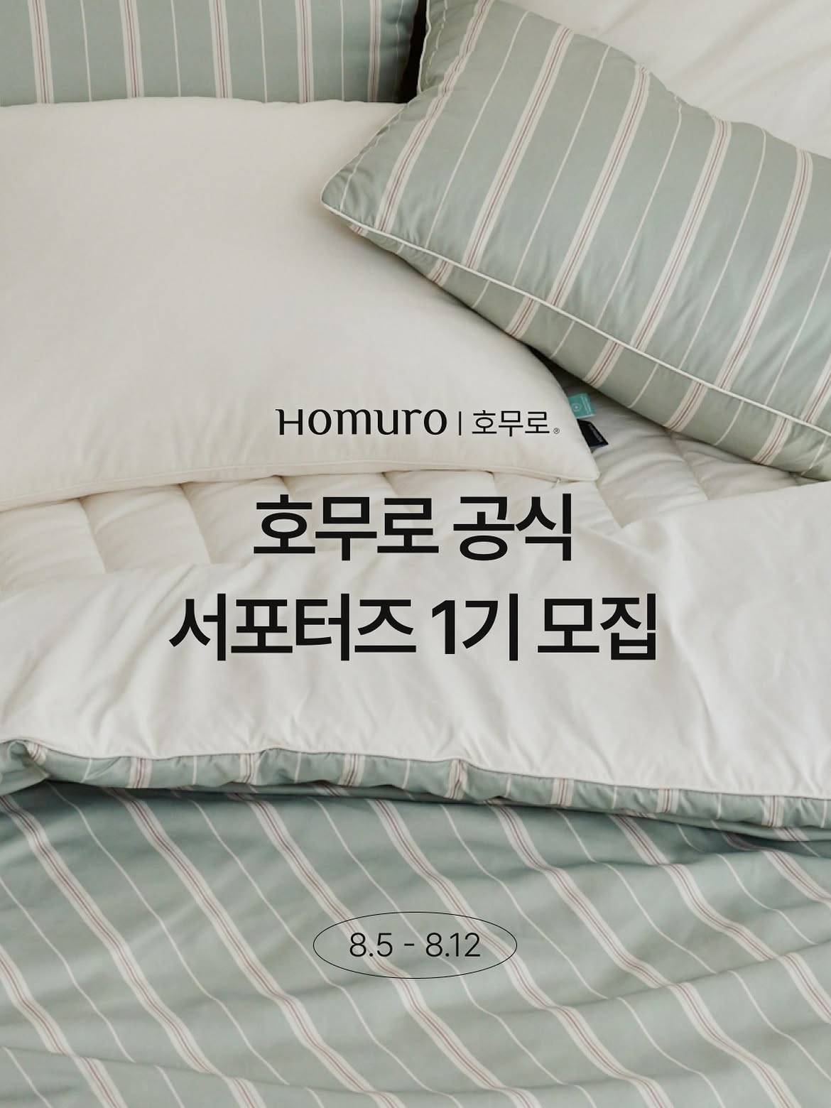 호무로 서포터즈 1기 모집