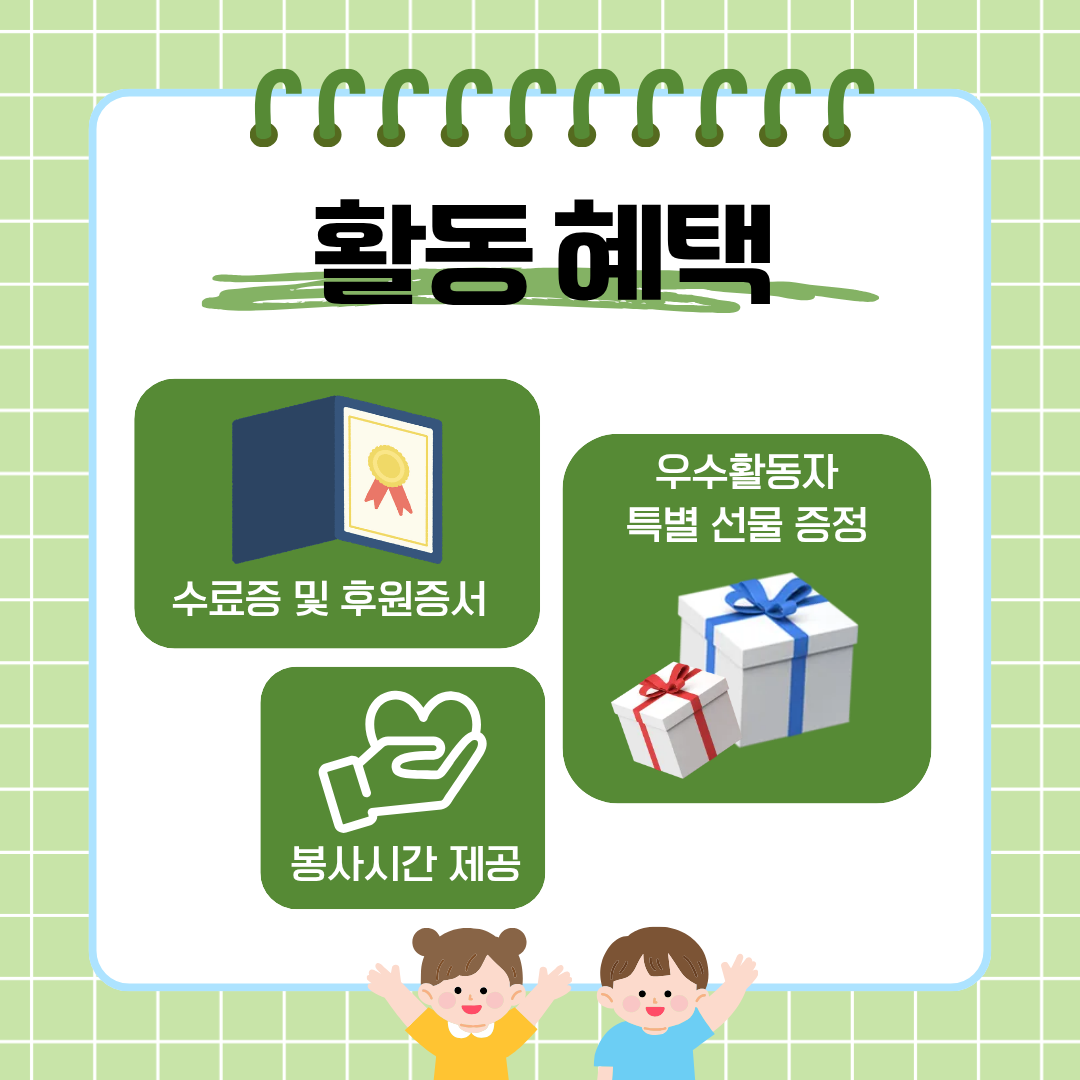 [굿네이버스] 아동을 위한 15일간의 실천, 아동권리 챌린지 2기 (NGO/캠페인 기획/봉사시간/수료증)