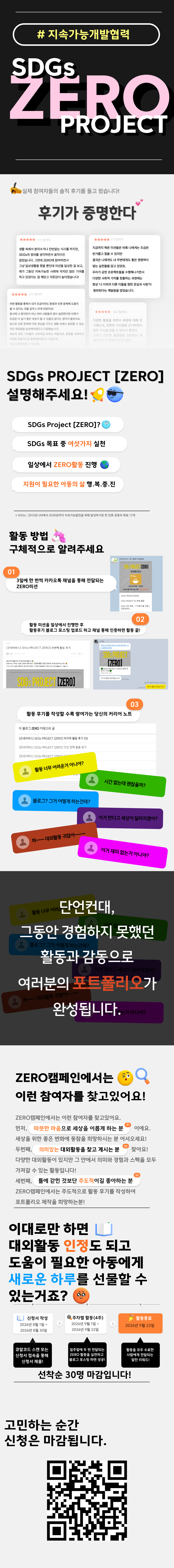 [굿네이버스] SDGs PROJECT [ZERO] 지속가능개발협력 서포터즈 모집