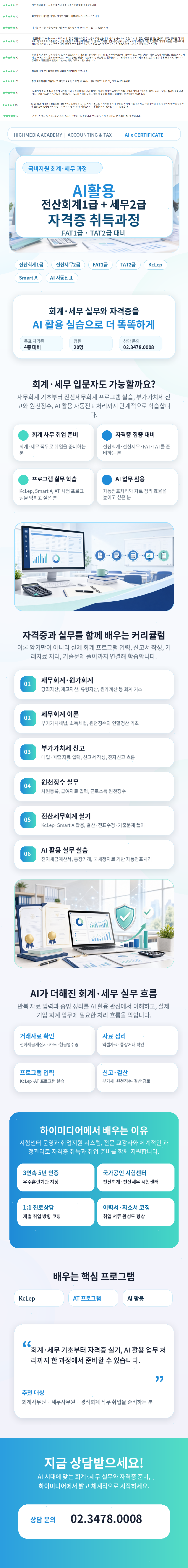 [국비지원교육] AI활용 전산회계1급(FAT1급)+세무2급(TAT2급) 자격증 취득과정