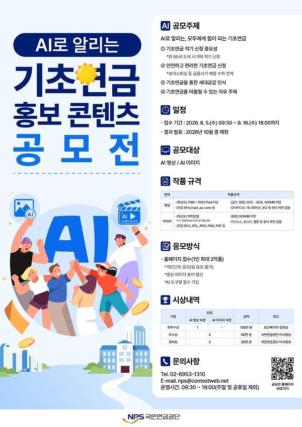 AI로 알리는 기초연금 홍보 콘텐츠 공모전