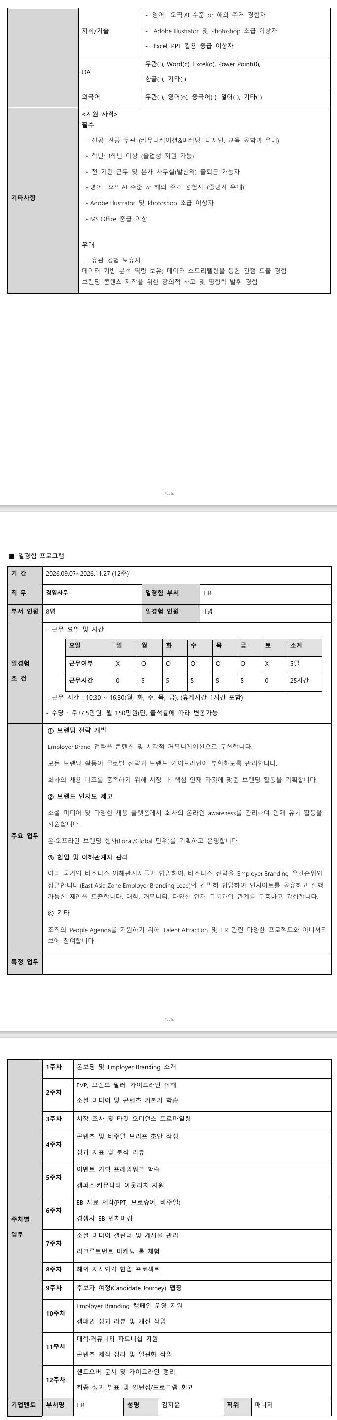 [슈나이더일렉트릭코리아] 경영사무(채용 브랜딩)직무 프로그램_9월 6-2기 1차_12주