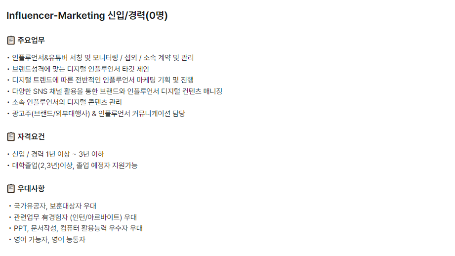 인플루언서마케팅 신입/경력 채용