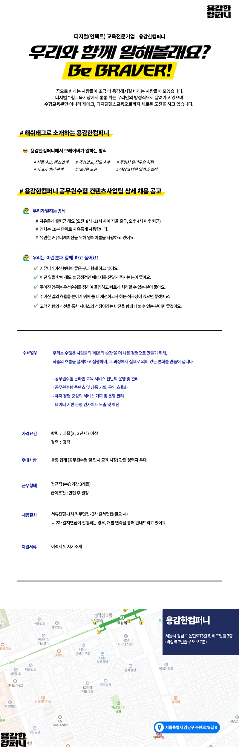공무원수험 컨텐츠사업팀 상세 채용 공고