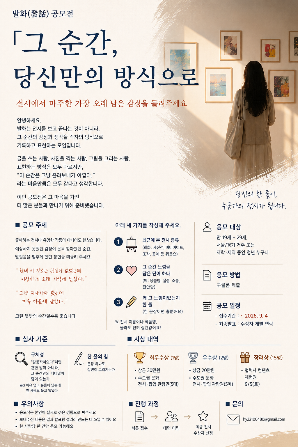 [발화(發話)] 「그 순간, 당신만의 방식으로」 공모전