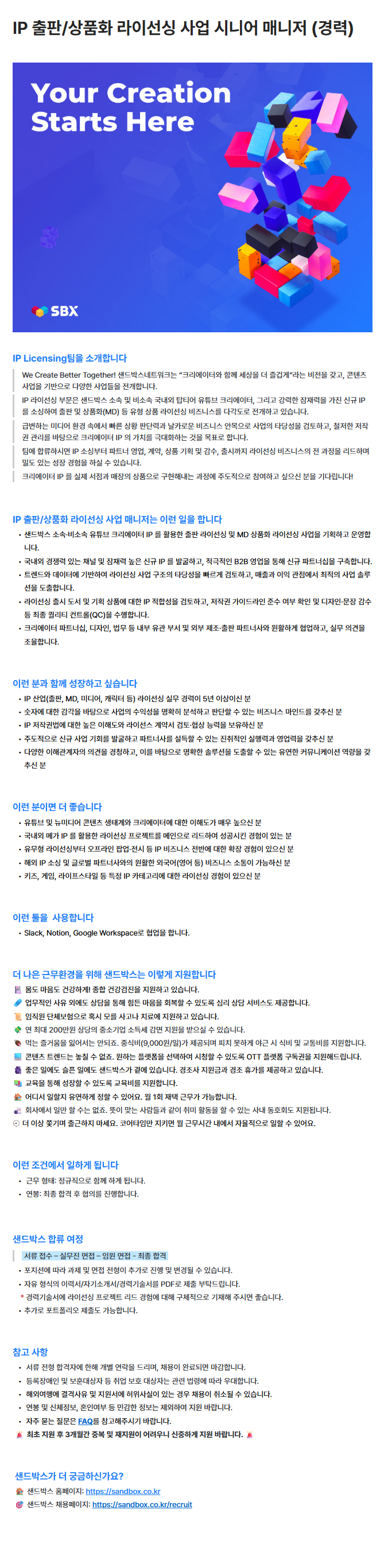 IP 출판/상품화 라이선싱 사업 시니어 매니저 (경력)