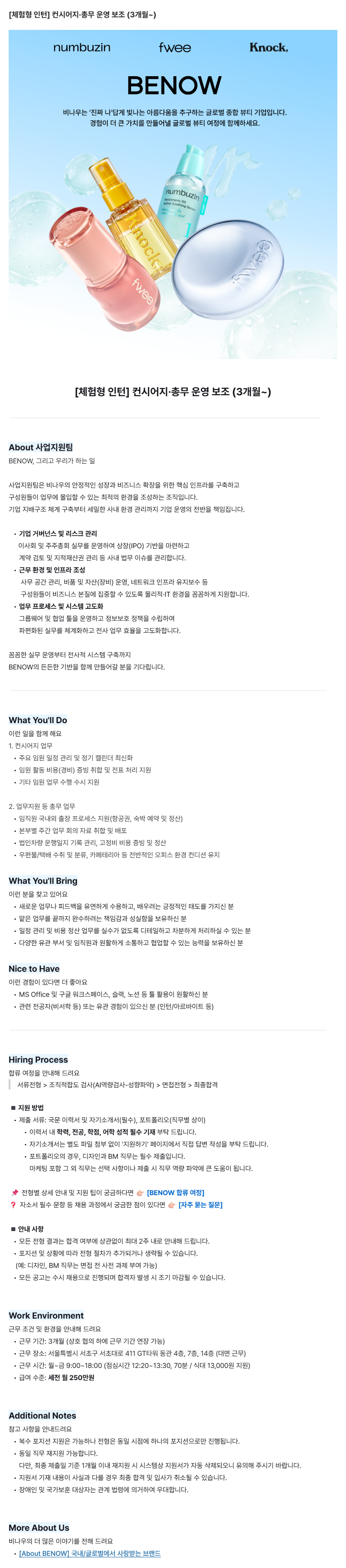 [체험형 인턴] ​컨시어지·총무 ​운영 ​보조 (3개월~)
