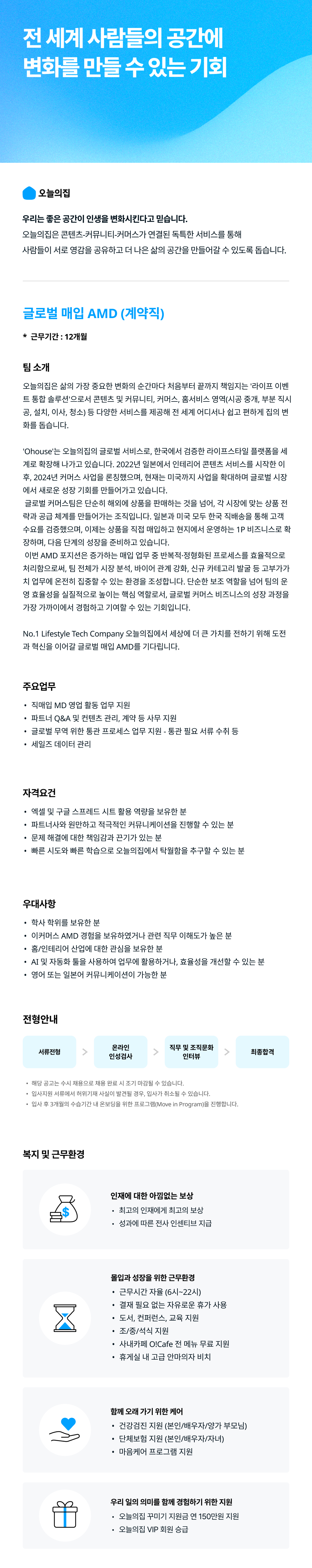 글로벌 매입 AMD (계약직)