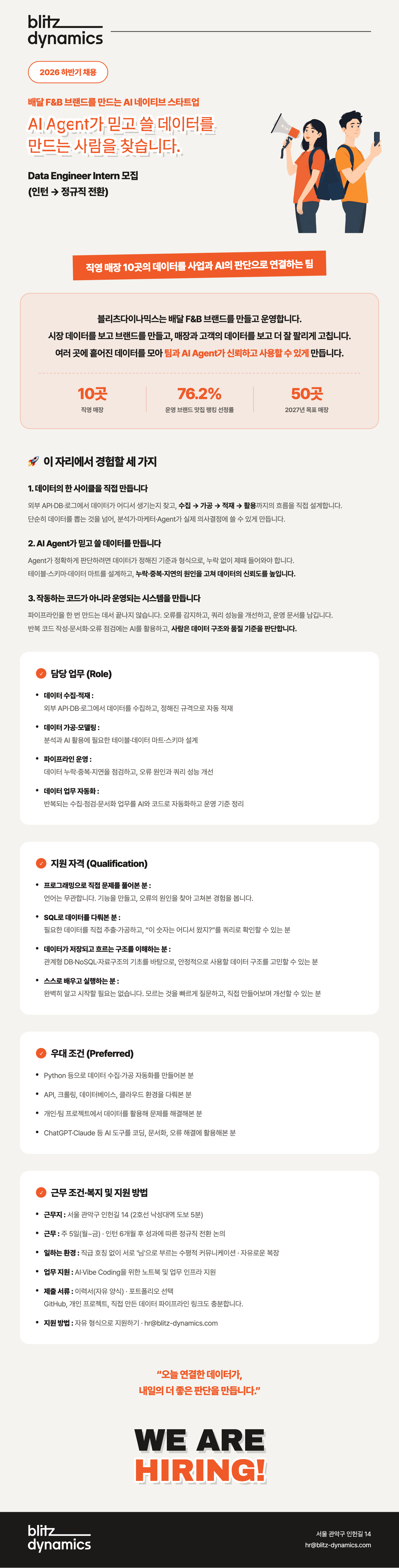 데이터 엔지니어 인턴 채용