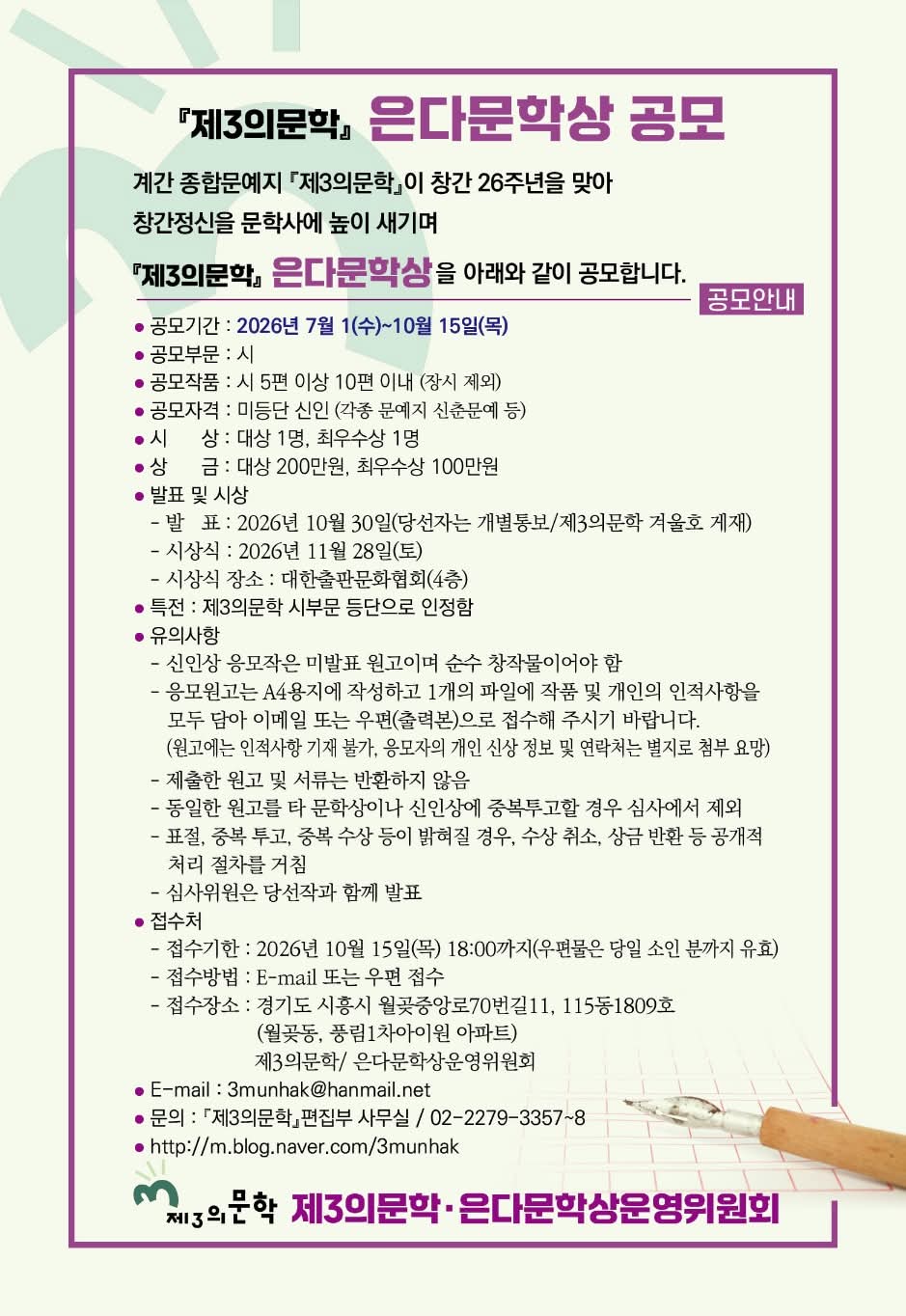 계간 제3의문학은다문학상 공모