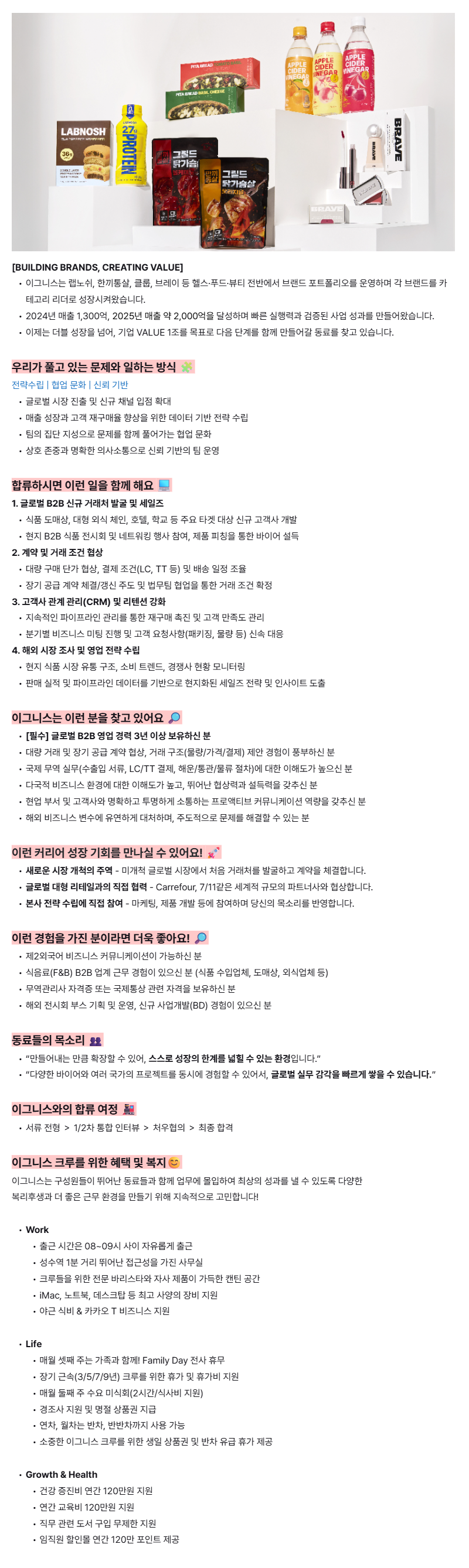 [이그니스] 글로벌 B2B 영업