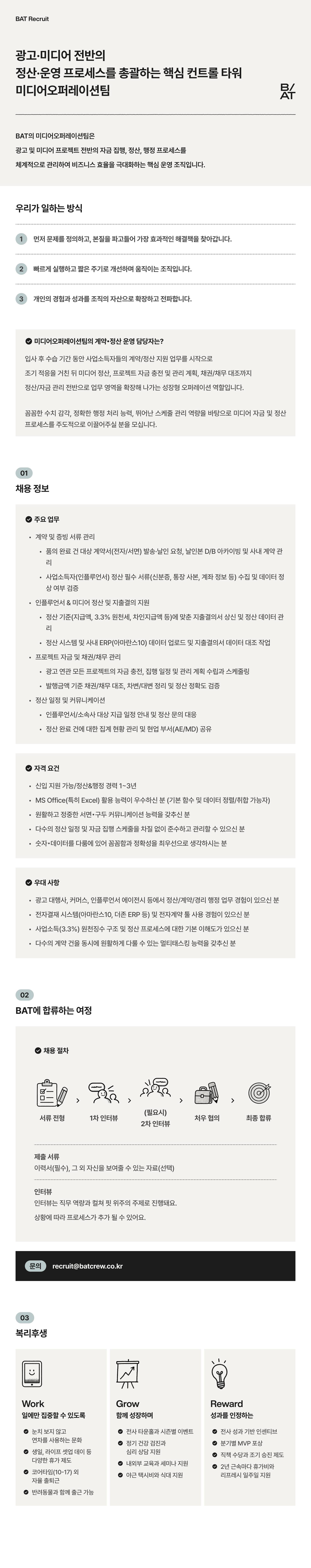 정산•계약 운영담당자