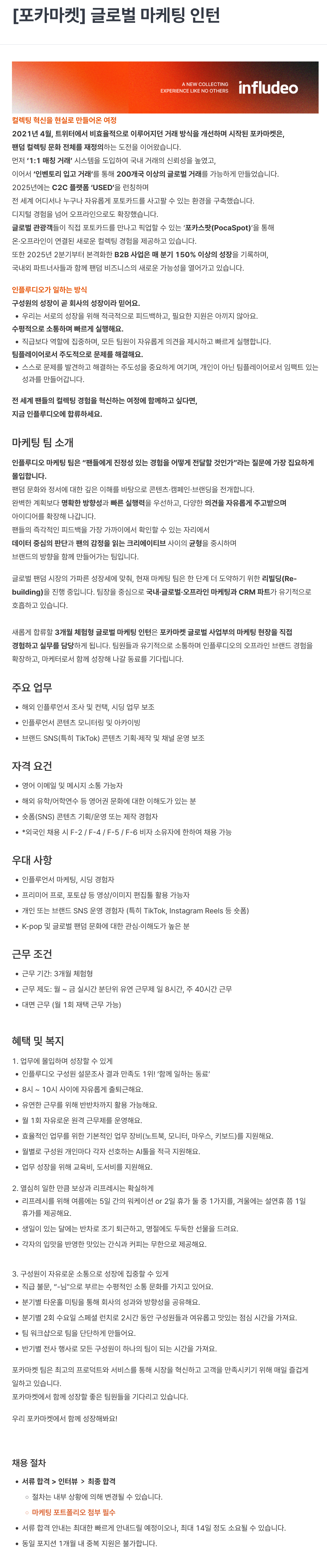 [포카마켓] 글로벌 마케팅 인턴