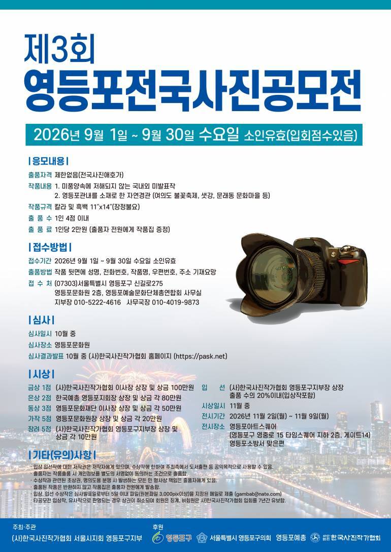 제3회 영등포전국사진공모전