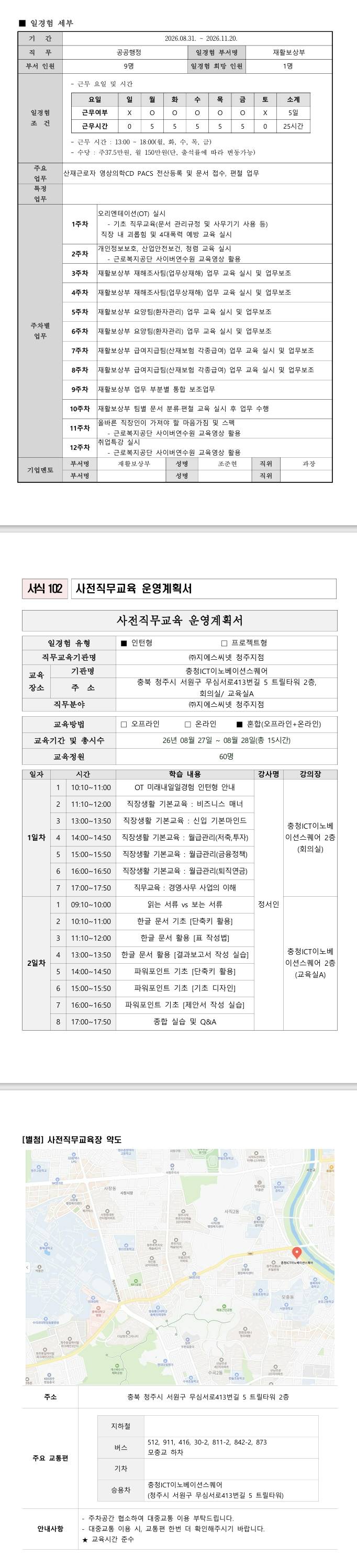 [근로복지공단] (안동지사) 공공행정직무 3기 일경험