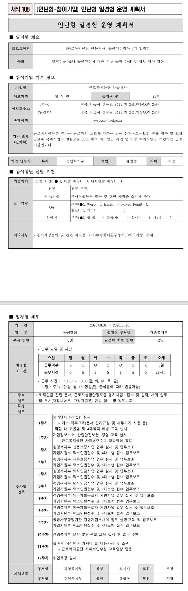 [근로복지공단] (안동지사) 공공행정직무 3기 일경험