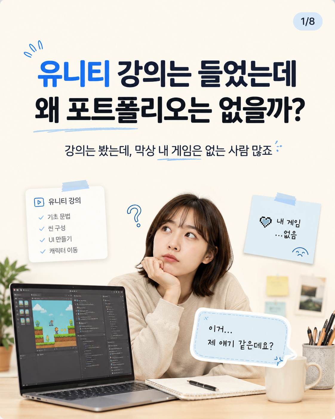 [게임개발 취업] C#·Unity부터 기업 프로젝트 2회, 포트폴리오까지