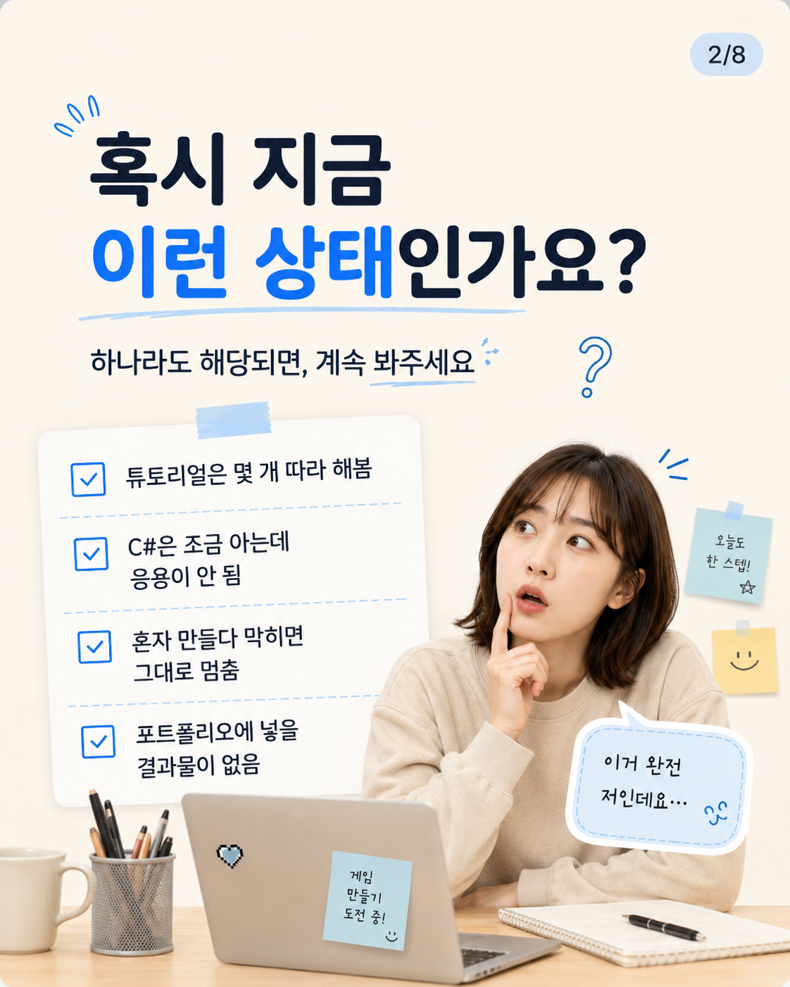 [게임개발 취업] C#·Unity부터 기업 프로젝트 2회, 포트폴리오까지