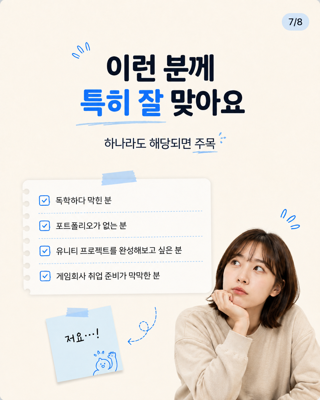 [게임개발 취업] C#·Unity부터 기업 프로젝트 2회, 포트폴리오까지