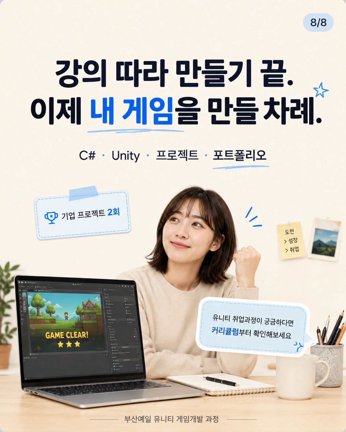 [게임개발 취업] C#·Unity부터 기업 프로젝트 2회, 포트폴리오까지