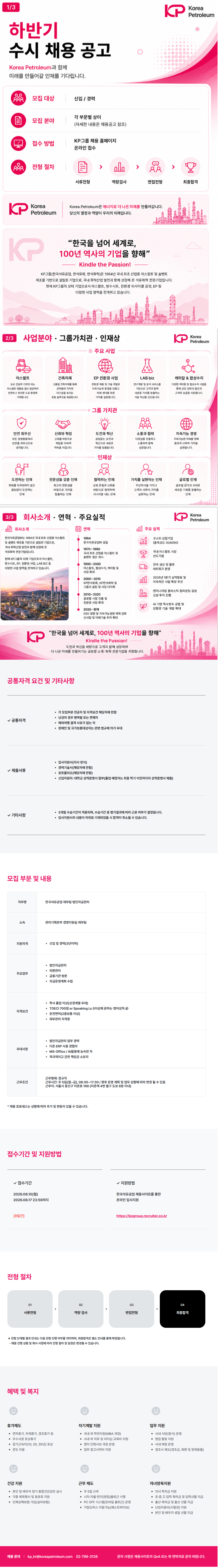 [한국석유공업] [KP그룹] 한국석유공업 재무팀 채용(신입 및 경력)