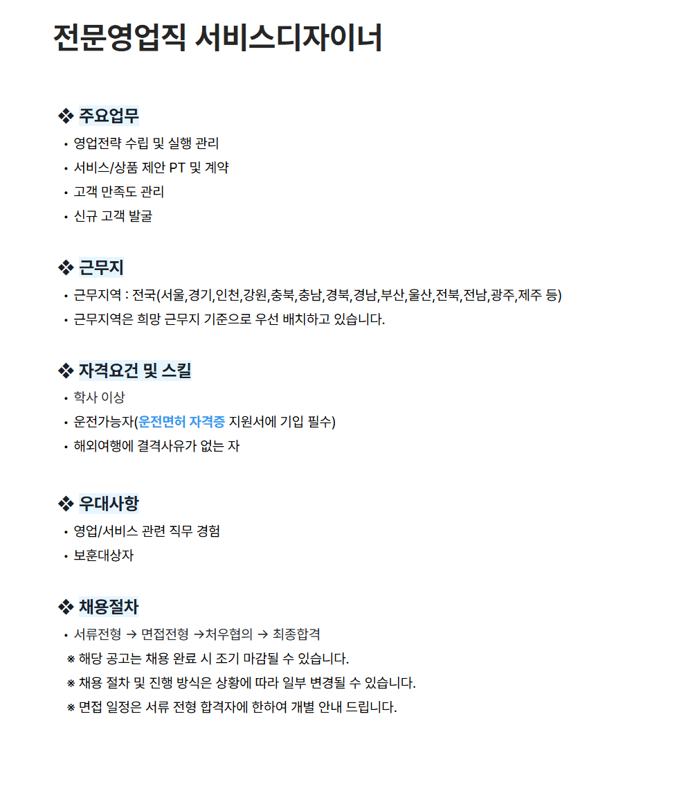 [세스코] 전문영업직 서비스디자이너