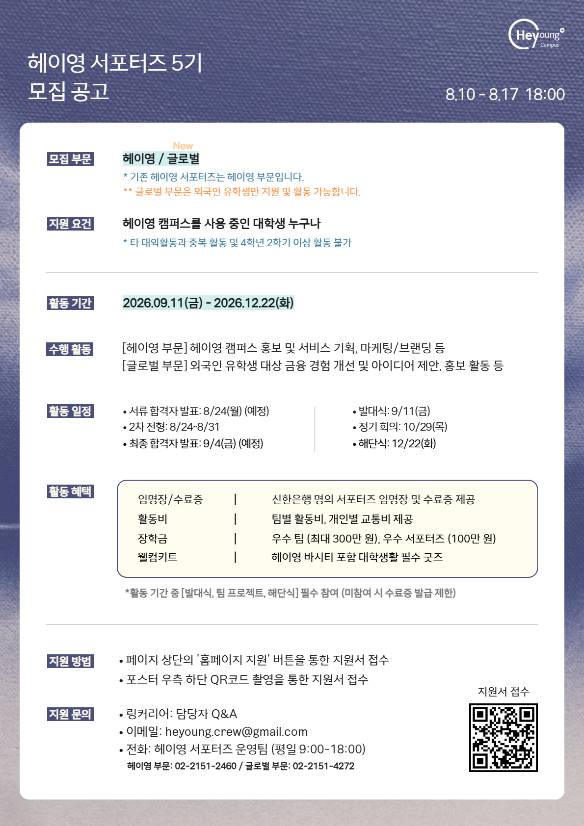헤이영 서포터즈 5기 모집