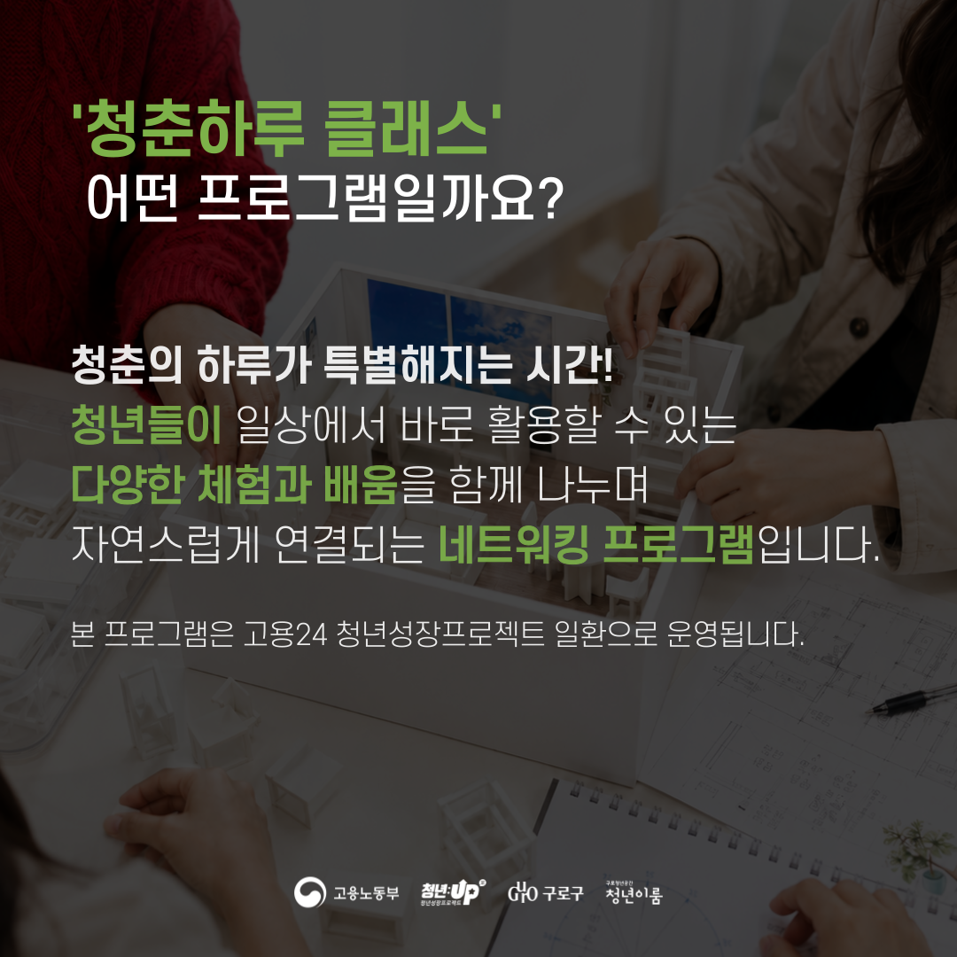[구로 청년이룸] 청춘하루클래스 #4 내 방 사용설명서:나만의 공간 꾸미기