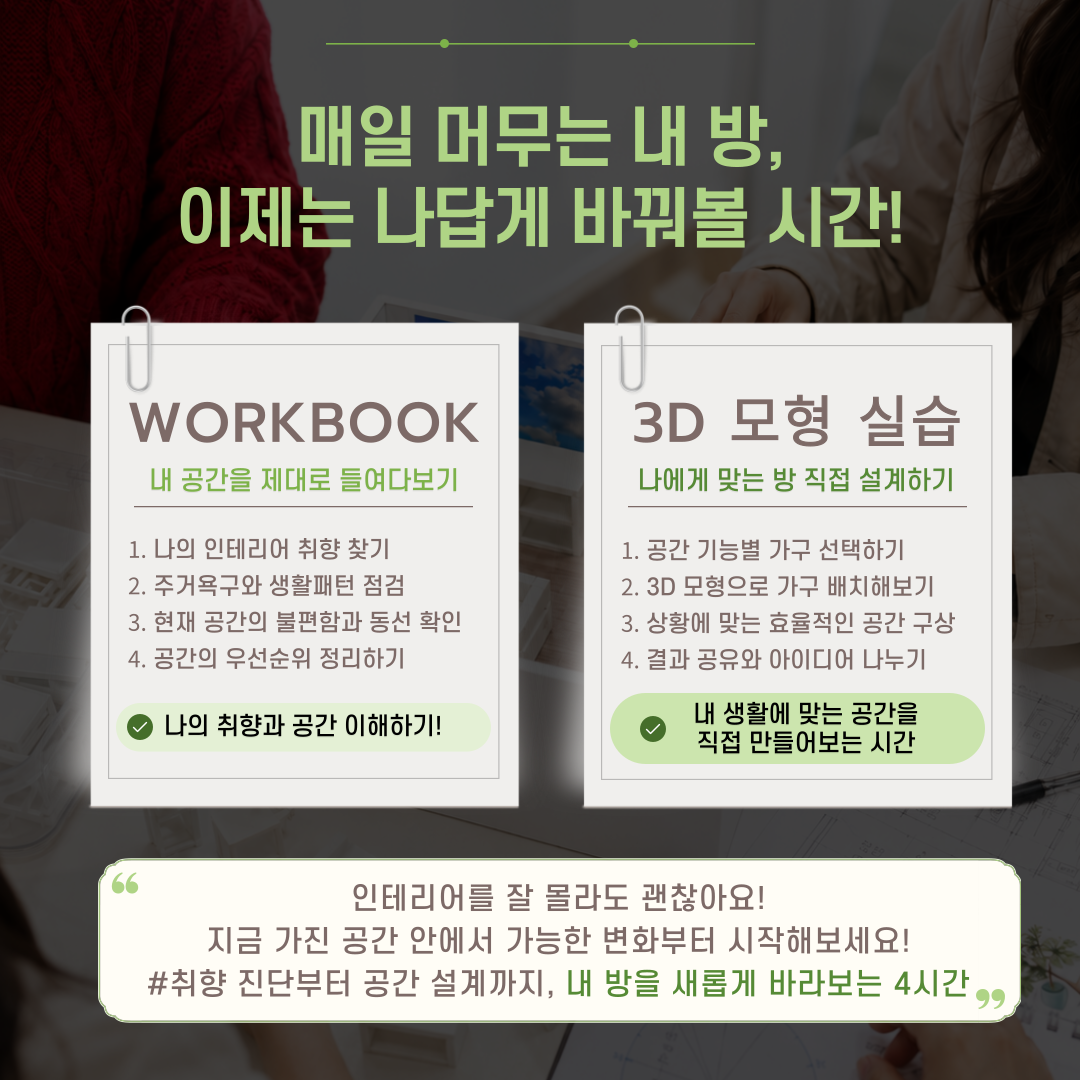 [구로 청년이룸] 청춘하루클래스 #4 내 방 사용설명서:나만의 공간 꾸미기