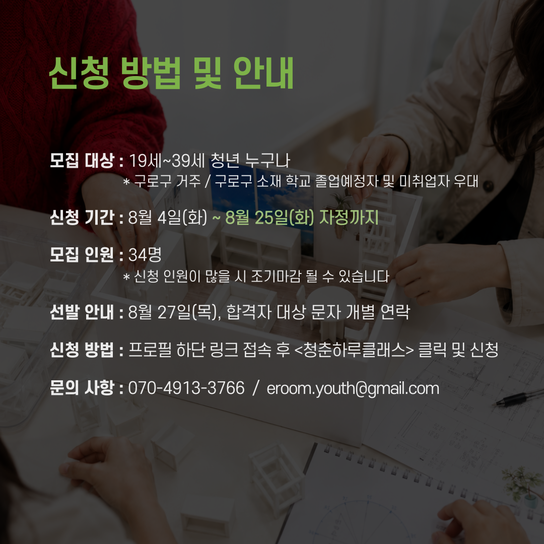 [구로 청년이룸] 청춘하루클래스 #4 내 방 사용설명서:나만의 공간 꾸미기